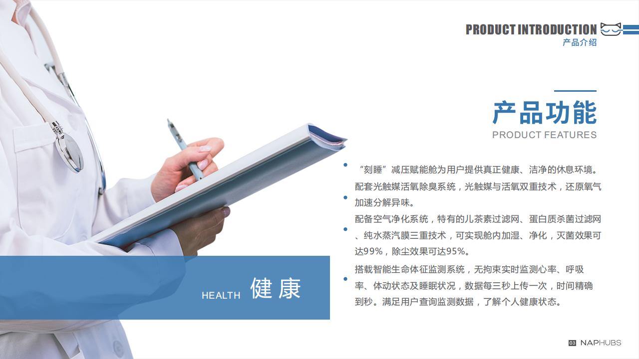 音波律動放松休息艙