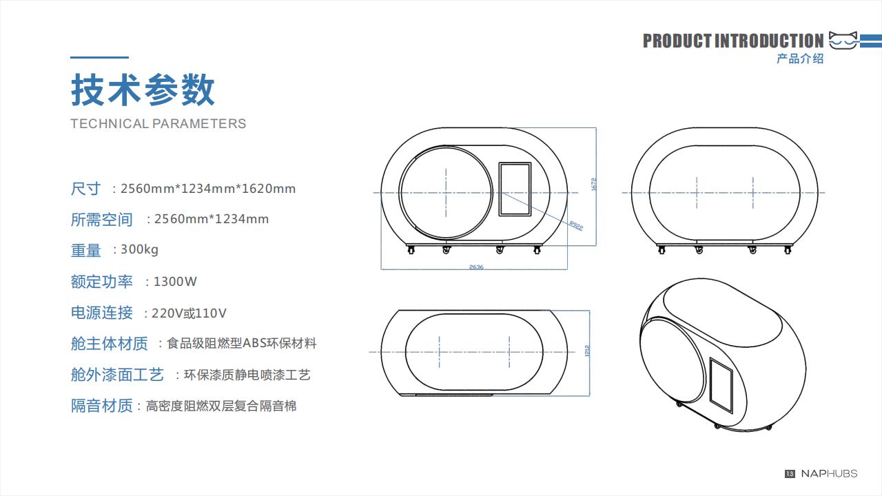 音波律動放松休息艙